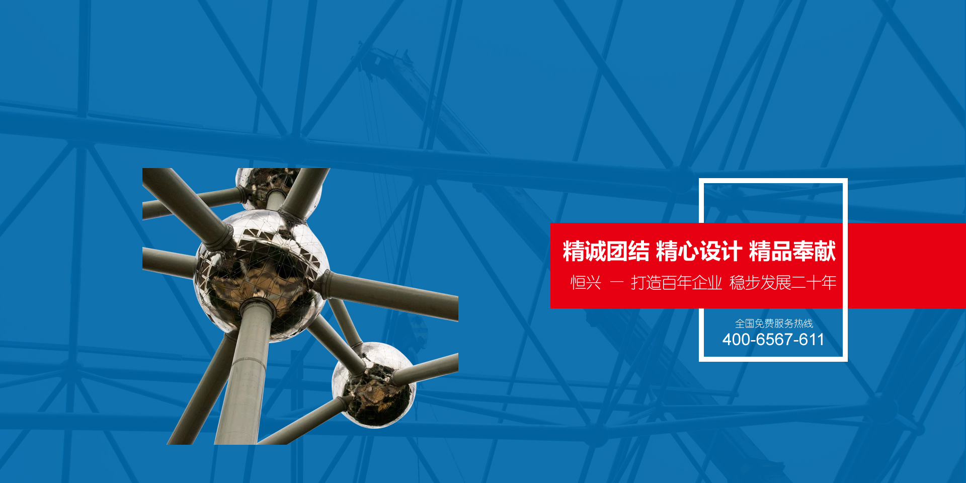 山東省濟寧市恒興金屬結(jié)構(gòu)有限公司